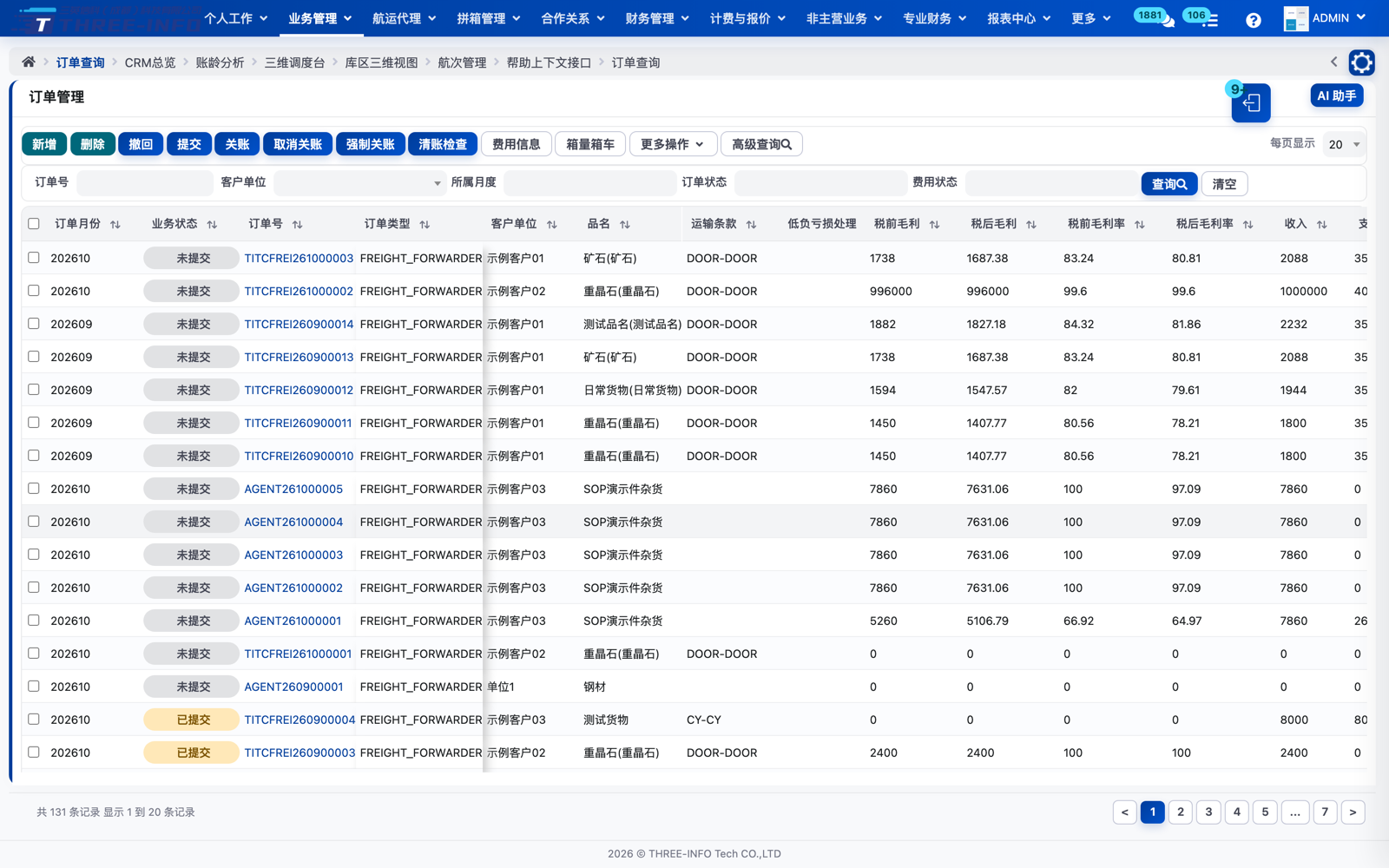 货代订单管理：一票全景，含税前税后毛利与关账状态