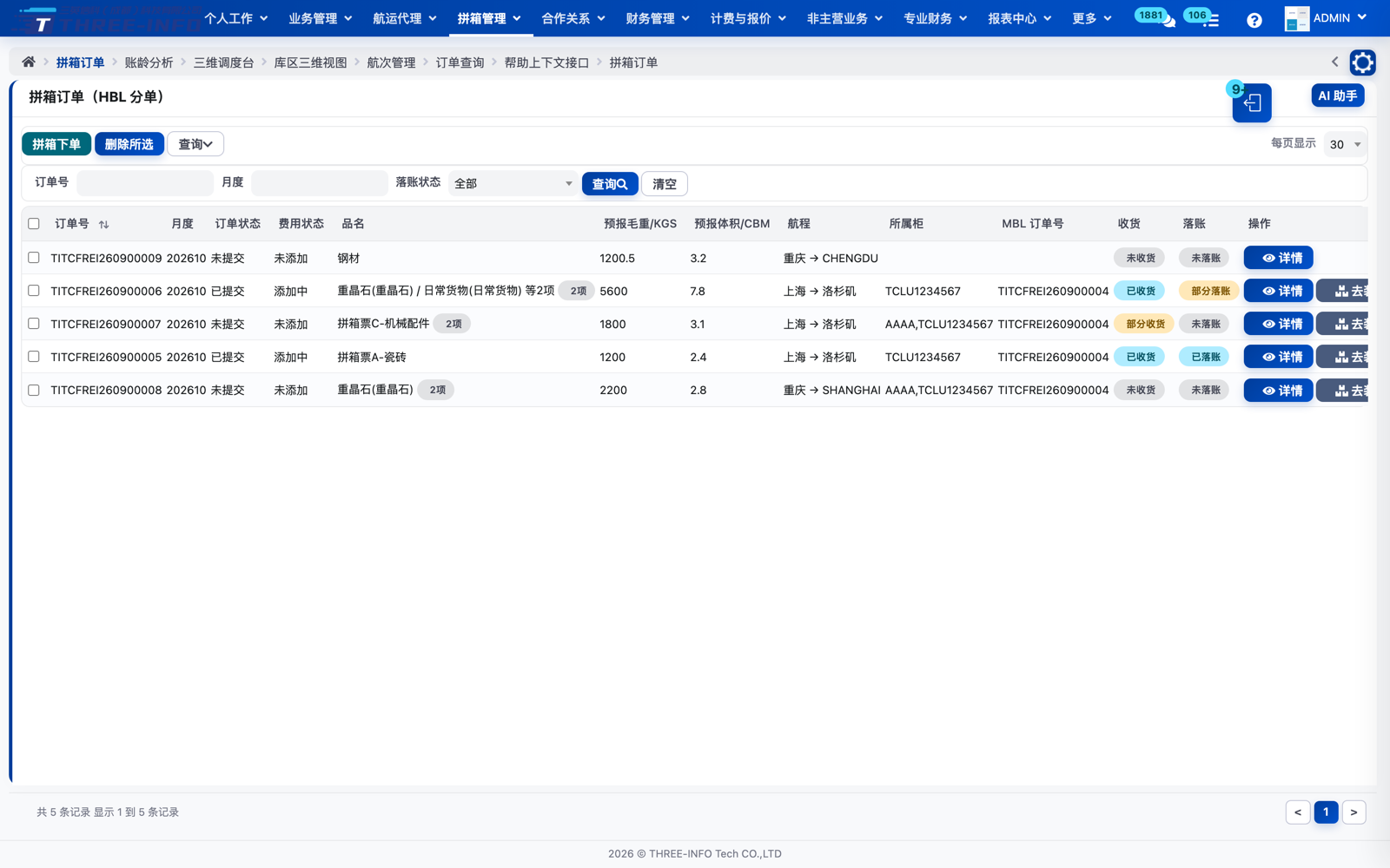拼箱订单：柜与候选票、装箱与计价入口